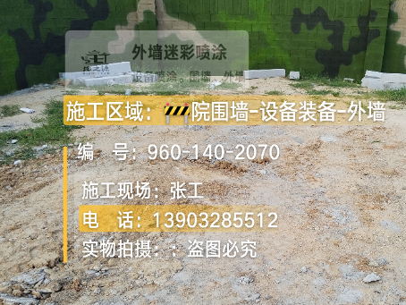 淮北迷彩漆喷涂方法（通用 + 数码专项
